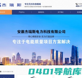安徽杰瑞斯电力科技有限公司