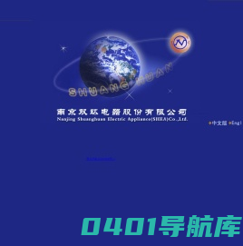南京双环电器制造有限公司