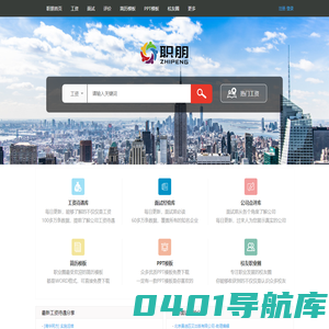 面试经验|工资待遇|职业圈 - 职朋