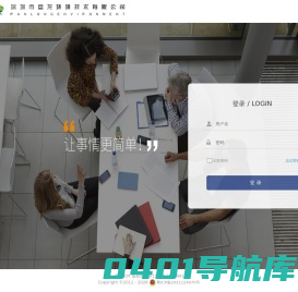 深圳市盘龙环境技术有限公司