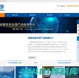 成都信息处理产品检测中心
