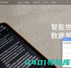 北京海天瑞声科技股份有限公司-人工智能数据资源及数据服务提供商_语音识别数据库采集转写_图像识别数据采集标注_数据中心-海天瑞声