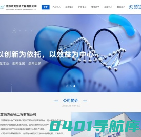 江苏纳克生物工程有限公司_ 江苏纳克生物工程有限公司