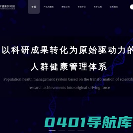 亿科人群健康研究院