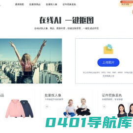 秒抠-在线一键抠图换背景_自动识别抠图软件_秒抠AI智能抠图