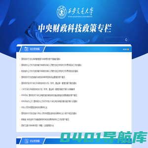 西安交通大学中央财政科技政策专栏