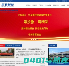 巨轮智能装备股份有限公司