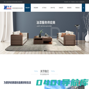 家具漆厂家_实木家具漆_UV木器漆_鹤山市华轩涂料有限公司
