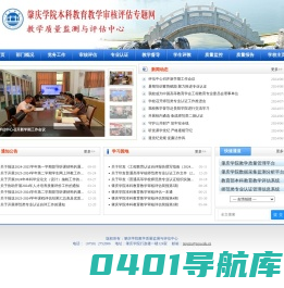 肇庆学院教学质量监测与评估中心