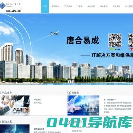 唐合易成
