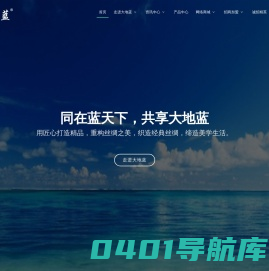 大地蓝丝绸家纺--家纺,家纺加盟,家纺品牌,家纺专卖,丝绸家纺,蚕丝被专家--兴化市大地蓝绢纺有限公司