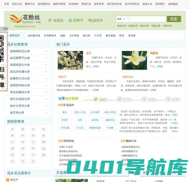 【花粉丝】花卉查询网――专业的花卉知识大全网站
