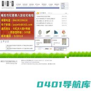 揭阳市产权咨询服务有限公司