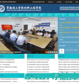 常熟理工学院材料工程学院