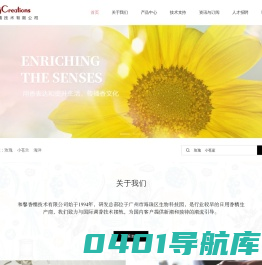 和馨香精技术有限公司-酒店香氛/香薰香精,汽车香氛/香薰香精,除螨香精-除甲醛香精