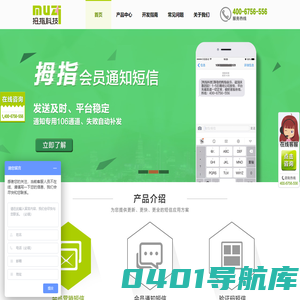 沈阳拇指科技|拇指短信|短信平台|106短信平台|短信群发平台|企业短信服务