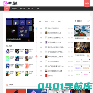 安卓软件_安卓手游下载- offsnews下载