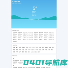福州出游网|福州天气预报