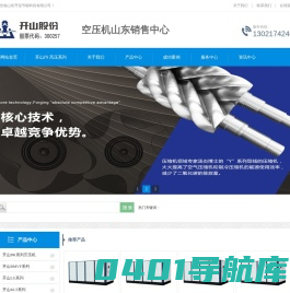 开山空压机---欢迎您的访问！