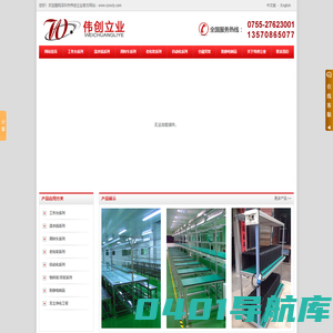 深圳市伟创立业科技有限公司