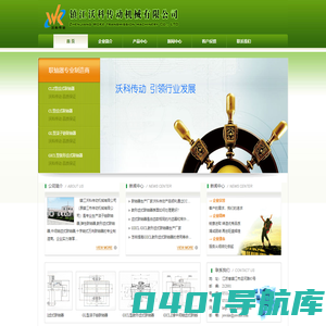镇江市沃科传动机械