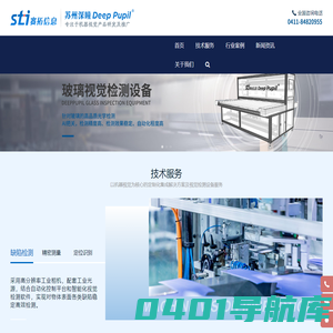 视觉检测设备_机器视觉_赛拓信息专注机器视觉检测领域
