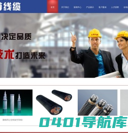 山西华尊线缆有限公司 - 山西华尊线缆有限公司