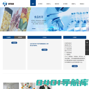 浙江昊天检测技术服务有限公司