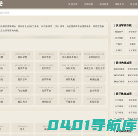 成语词典_成语大全及解释_汉语词典_汉语字典_汉词吧