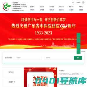 广东省中医院