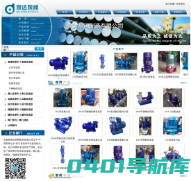 管道泵,螺杆泵，防爆管道泵,热水循环泵,不锈钢管道泵,自吸泵-永嘉泉达泵阀制造有限公司