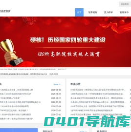 高职发展智库