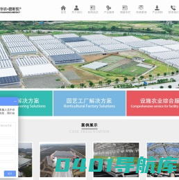 温室喷灌机_穴盘播种机_穴盘清洗机_催芽室_潮汐苗床_北京华农碧斯凯