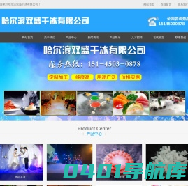 哈尔滨干冰厂家_黑龙江干冰批发_哈尔滨干冰电话_哈尔滨干冰价格 - 双盛干冰有限公司