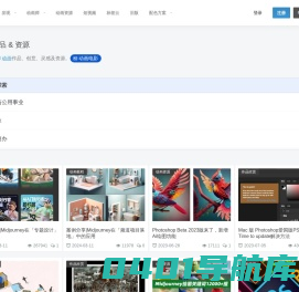动画创作家园 - 专业的动画创作交流平台