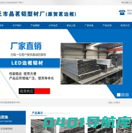 显示屏边框_显示屏铝材厂家_显示屏边框铝型材批发-河北省任丘市晶茗铝型材厂
