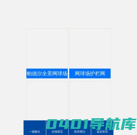体育场围栏,监狱机场护栏,公路防抛网-衡水富海堤坡防护工程有限公司