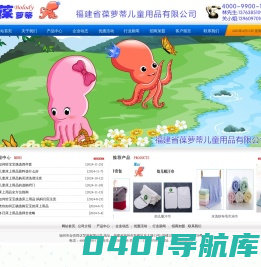 葆萝蒂_福建儿童家纺_福州儿童家纺系列-儿童家纺知名品牌-福建省葆萝蒂儿童用品有限公司