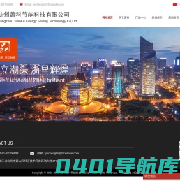杭州萧科节能科技有限公司