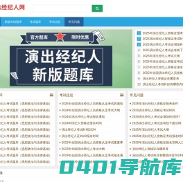 演出经纪人网 - 全国演出经纪人资格证考试资料