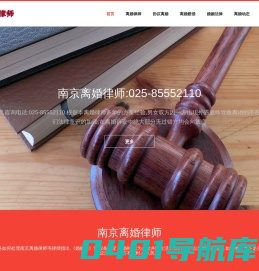南京离婚律师,南京著名离婚律师