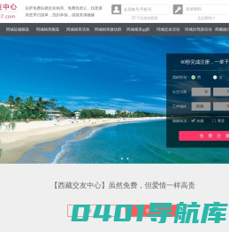 西藏交友中心-拉萨征婚相亲交友 - 西藏987交友网