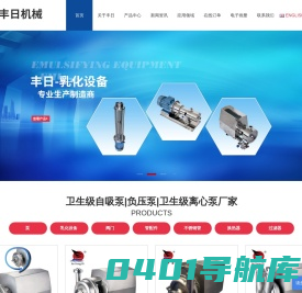卫生级自吸泵|负压泵|卫生级离心泵厂家|高剪切乳化泵-温州市丰日机械有限公司