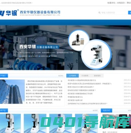 西安华银仪器设备有限公司_陕西硬度计_陕西洛氏硬度计_陕西维氏硬度计_陕西布氏硬度计