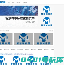 智慧城市|智慧城市垂直行业领先的门户资讯网站平台