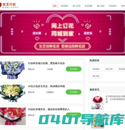 鲜花预订「女王谷」同城网上送花买花快速配送平台