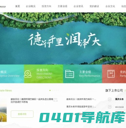 重庆德润环境有限公司