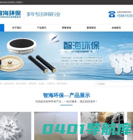 江苏智海环保科技有限公司