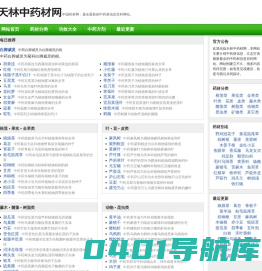 天林中药材网 - 中国药材网, 最新, 最全的中药材信息百科网站!