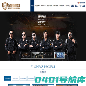 昆山保安服务-昆山保安公司-江苏金牌保安服务有限公司